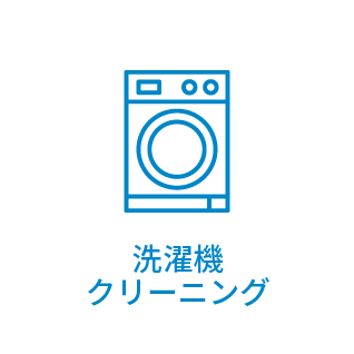 洗濯機(縦型)