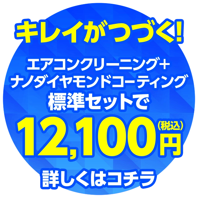 キャンペーン中
